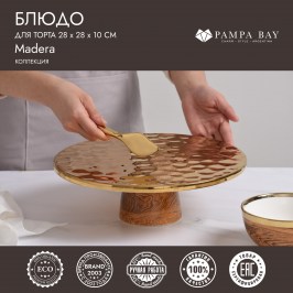 БЛЮДО ДЛЯ ТОРТА 28 × 28 × 10 Madera MAD4006G